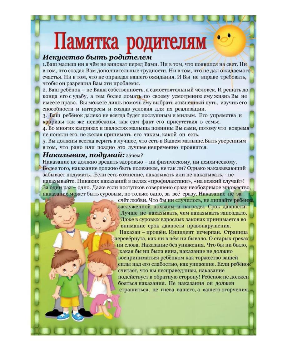 Памятка для родителей