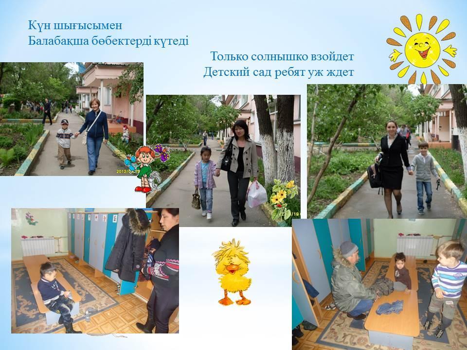Дорога в садик