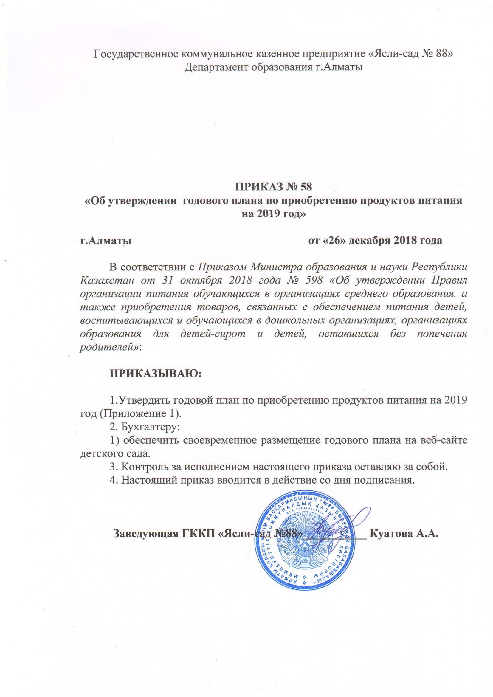 Приказ № 58