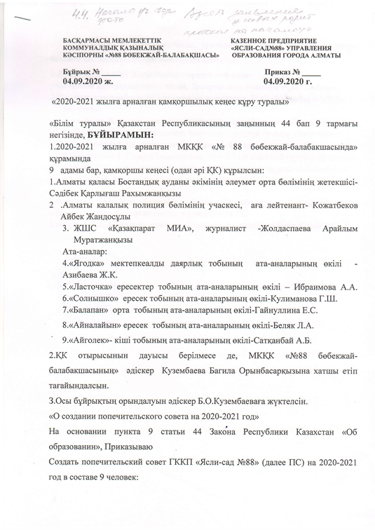 2020-2021Oqý jylynyń qamqorshylyq keńes jumysy