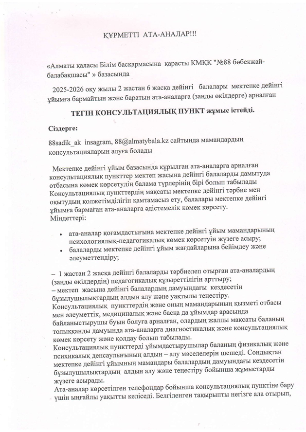 КМҚК кеңес беру пункті