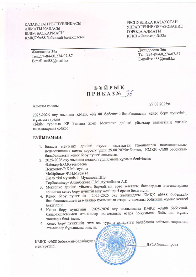 КМҚК кеңес беру пункті