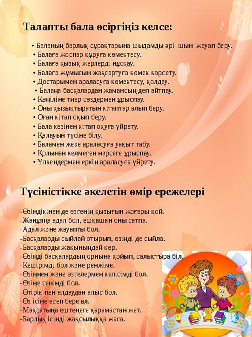 Ата-аналар үшін